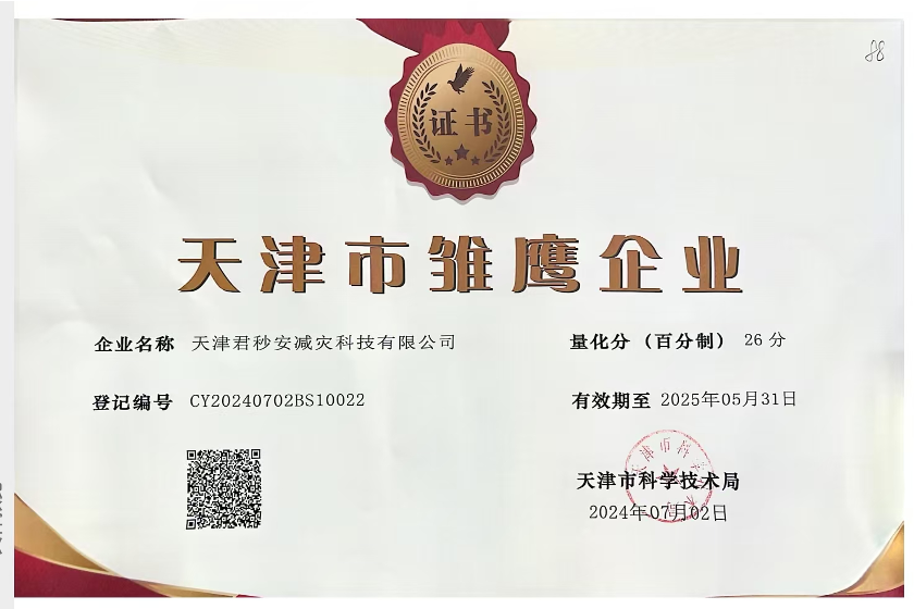 High-tech Enterprise Certificate